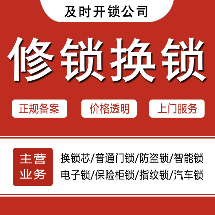 玉林容县24小时上门 [开锁换锁修锁] 防盗门·保险柜·汽车锁